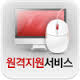 원격지원..